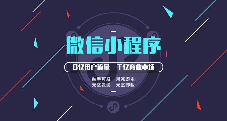 企業(yè)微信小程序開發(fā)起初因由，定制小程序的選擇，小程序開發(fā)公司的發(fā)展和對(duì)企業(yè)的建議。