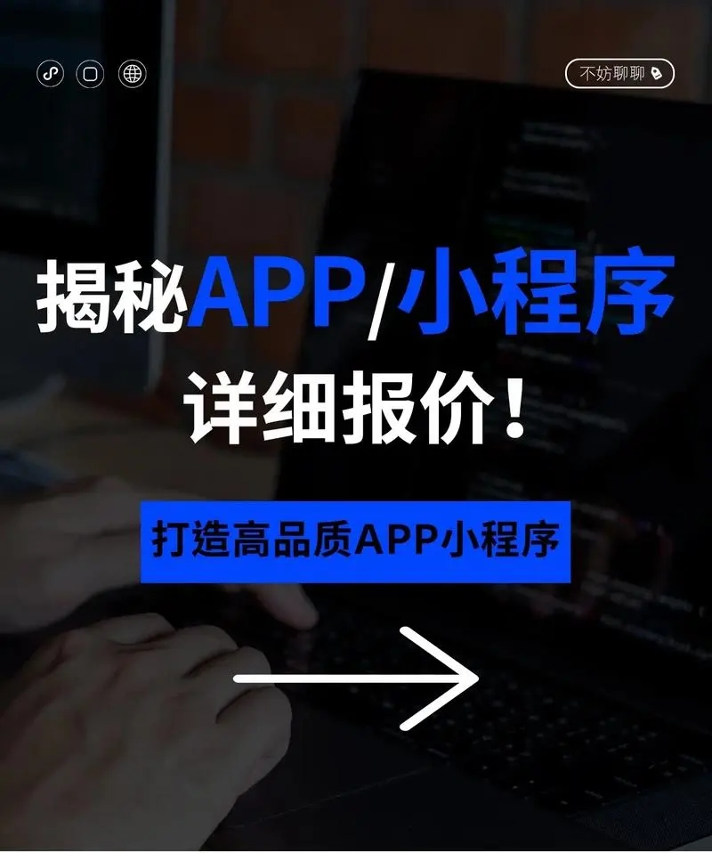 小程序與手機(jī)APP：選擇哪個(gè)更適合您的業(yè)務(wù)需求？”